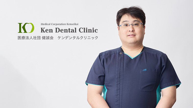 ケンデンタルクリニック岐阜院のドクター 歯学博士